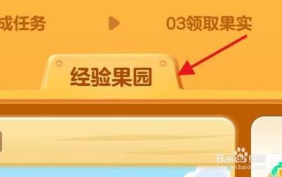 饿了么果园查看我收获的水果