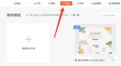 WPS使用免费PPT模板的操作