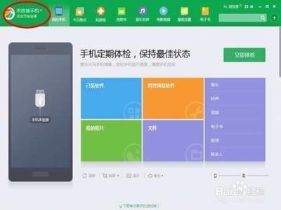 如何让360手机助手在WiFi下自动更新自己