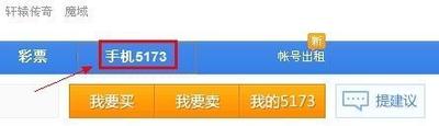 如何查看5173游戏交易手机端发布装备订单的办法 如何查看5173游戏交易手机端发布装备订单的办法