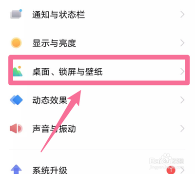 vivo手机怎么设置桌面布局