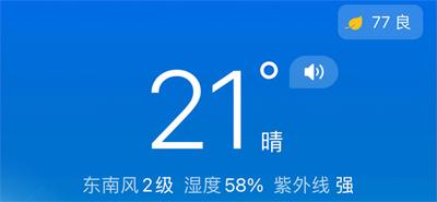 如何开启相雨天气APP的天气常驻提醒