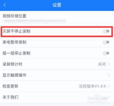 要让小狐录屏APP实现灭屏停止录制该咋弄 要让小狐录屏APP实现灭屏停止录制该咋弄