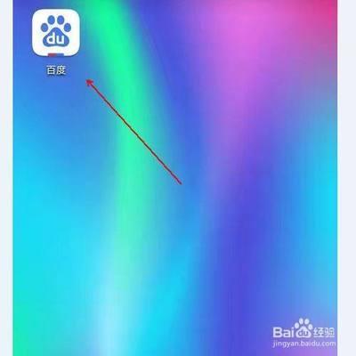 如何关闭百度app的手机号登录功能