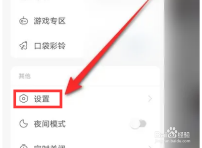 网易云音乐怎么设置自动清除缓存？