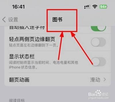 如何让电子书显示系统状态栏