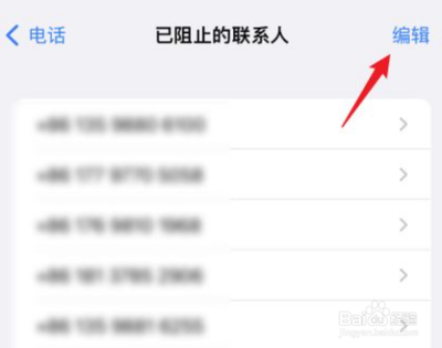 苹果手机黑名单如何取消阻止通话？