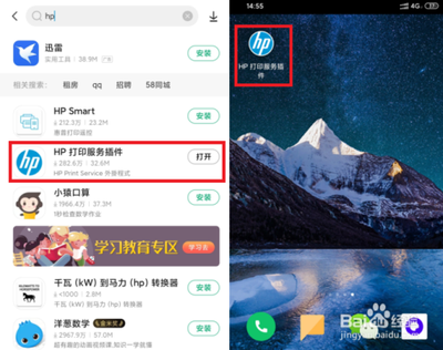 如何启用HP打印服务插件APP的Android打印渲染