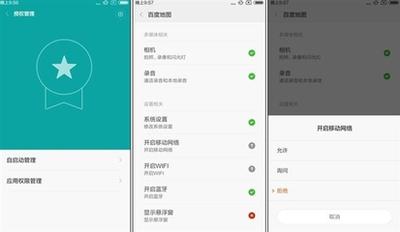 小米手机怎么拒绝APP录音？