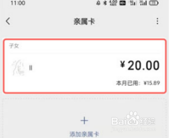 微信亲属卡设置扣款顺序的操作