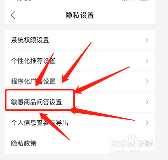 如何开启唯品会的敏感商品问答设置 如何开启唯品会的敏感商品问答设置