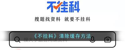 不挂科浏览文档怎么删除