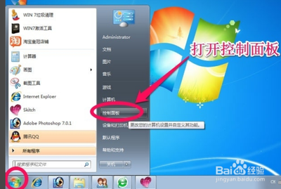 win7如何备份系统？