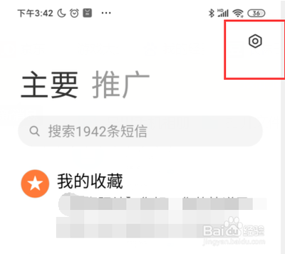 小米手机怎么设置关键字短信拦截? 小米手机怎么设置关键字短信拦截?