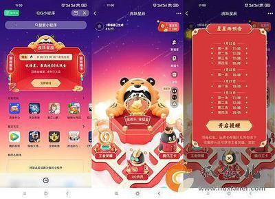 QQ虎跃星辰摘取好友星星
