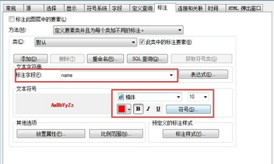 arcgis字体大小如何设置？