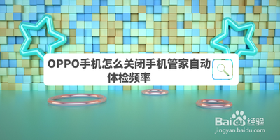 vivo手机自动化检测频率怎么设置