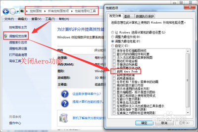 win7优化如何设置？