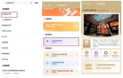 苏周到怎么查看体育场馆