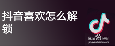 抖音喜欢如何锁定？