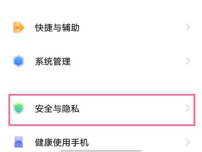vivo手机风险管理中心怎么查看