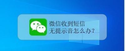 微信收到消息没有提示音怎么设置