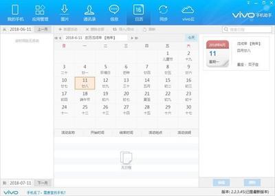 vivo手机智能解析日程怎么查看