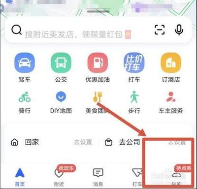 高德地图欧阳娜娜语音包怎么设置