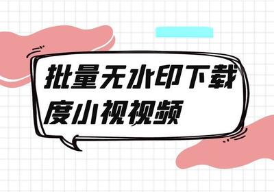 度小视怎么保存视频