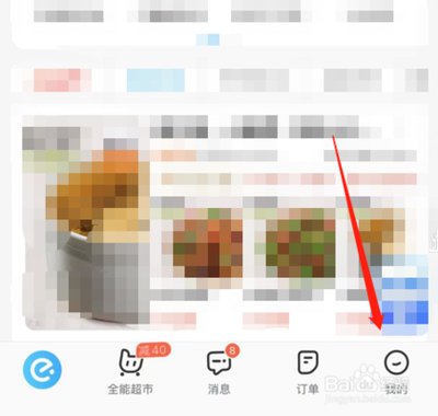 如何查看饿了么的隐私政策摘要