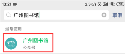 广州图书馆怎么预约