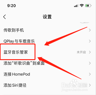 QQ音乐怎么开启蓝牙音乐管家