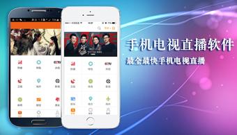 如何让手机电视直播大全接收倾述导师打招呼通知