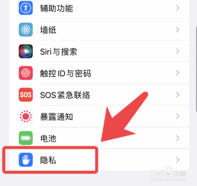 如何关闭苹果手机APP跟踪功能？