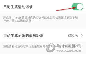 keep如何自动生成运动记录
