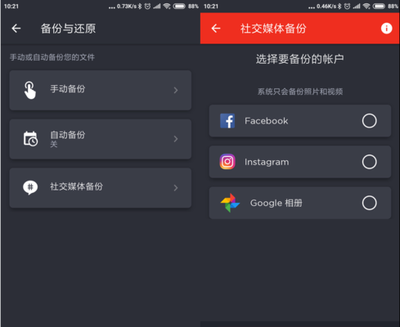 如何启用存储地带APP的备份文件