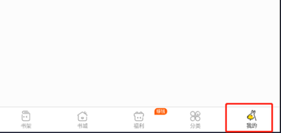 如何关闭黑岩小说的每日阅读提醒