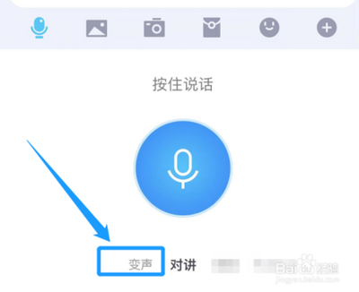 QQ里群发变声语音的操作