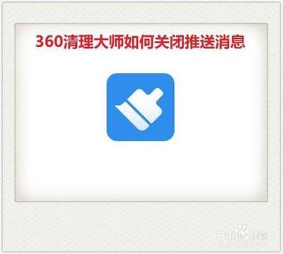 怎样开启清理大师APP的拉活推送