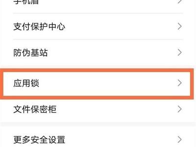 怎样开启文件大师APP的休眠锁