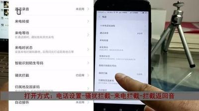 小米手机怎么拒绝APP拨打电话？