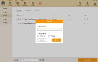 起点PDF阅读器如何加密PDF？