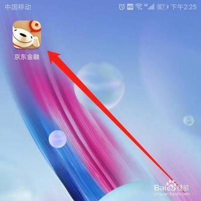 怎么设置京东金融备用扣款方式