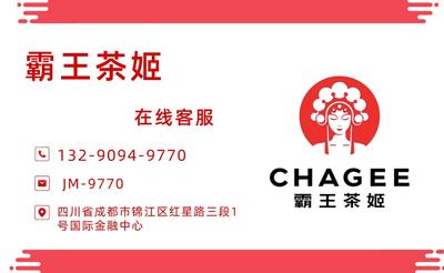 怎么联系霸王茶姬客服