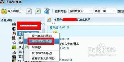 QQ移动端如何删除本地所有聊天记录？