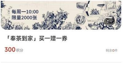 霸王茶姬积分怎么兑换优惠券