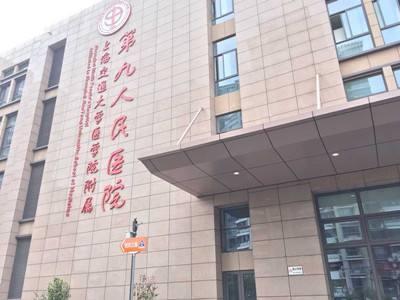 怎么查看上海第九人民医院互联网医院操作指南