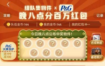 京东双11组队集物件怎么玩