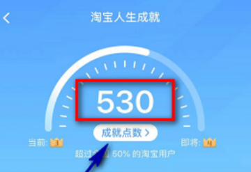 淘宝人生怎么领取成就奖励