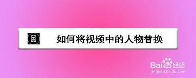 玩句视频编辑怎么进行角色替换